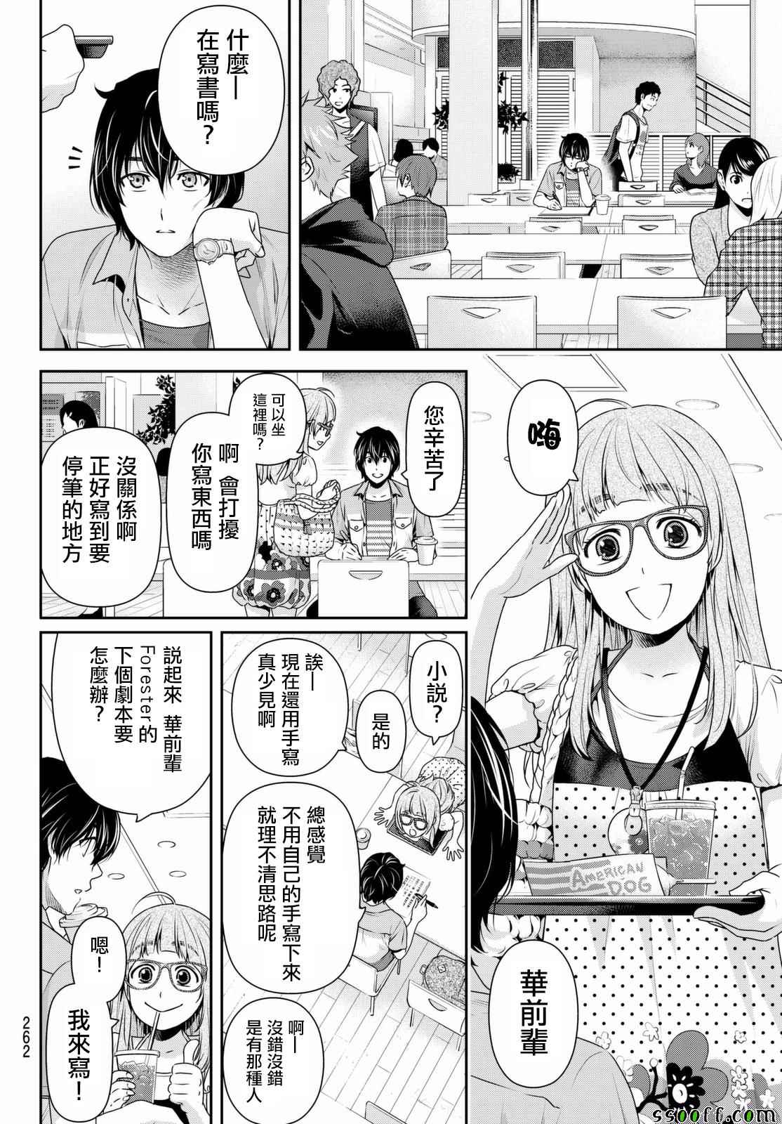 《家有女友》漫画最新章节第162话免费下拉式在线观看章节第【8】张图片