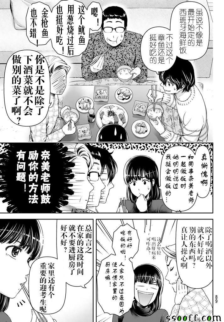 《家有女友》漫画最新章节第129话免费下拉式在线观看章节第【9】张图片