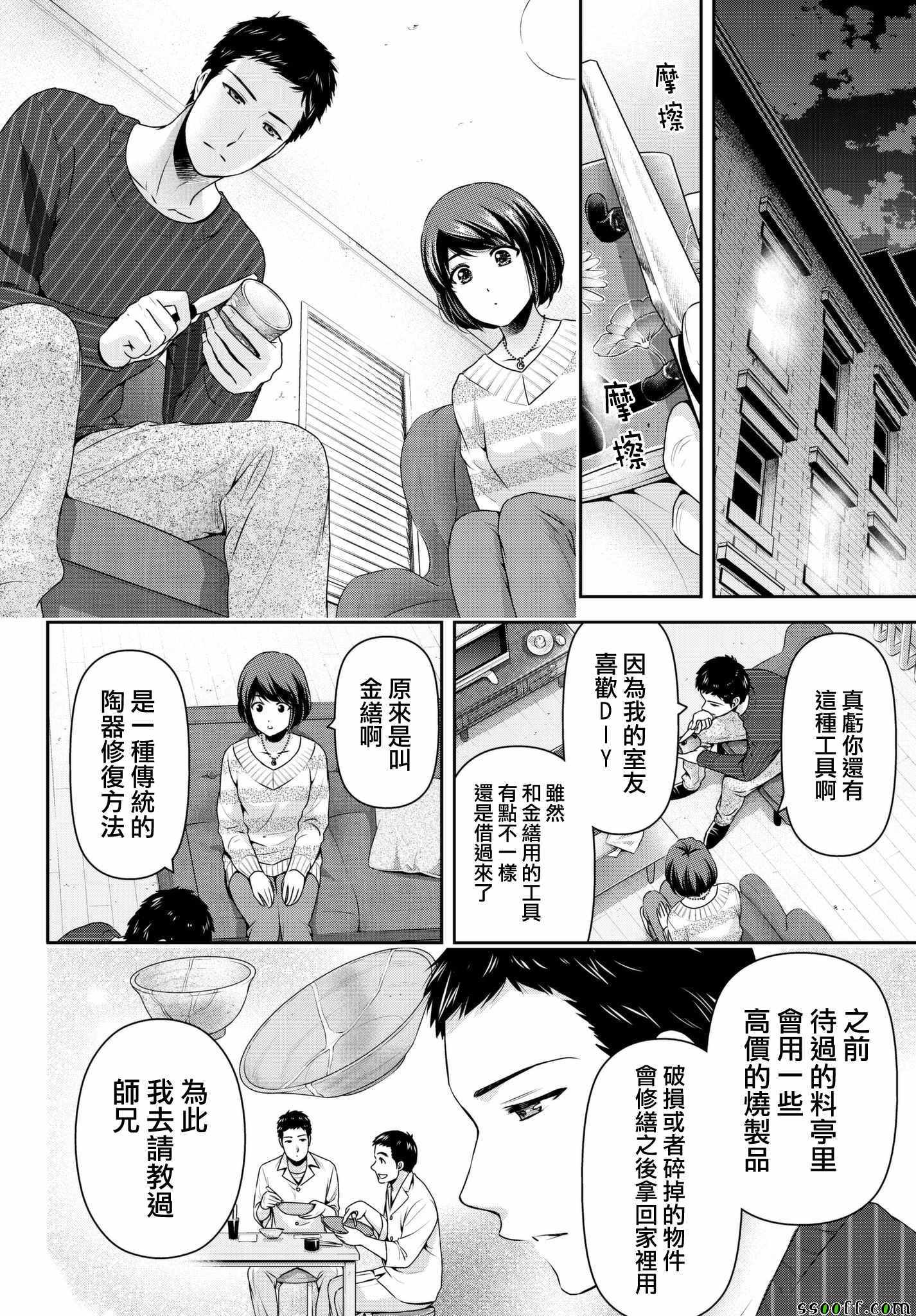 《家有女友》漫画最新章节第207话免费下拉式在线观看章节第【14】张图片