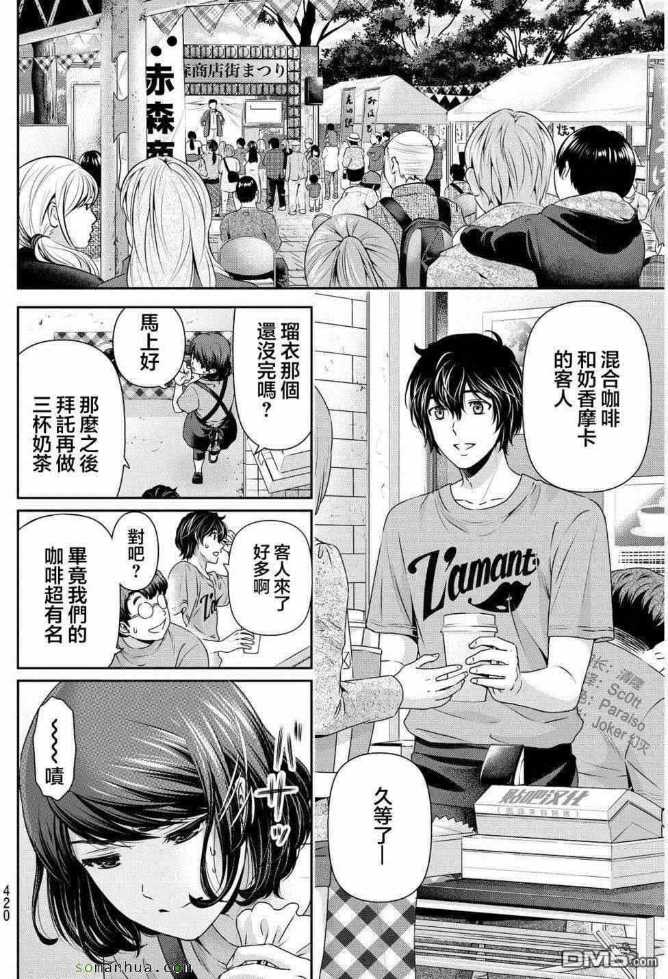 《家有女友》漫画最新章节第79话免费下拉式在线观看章节第【15】张图片