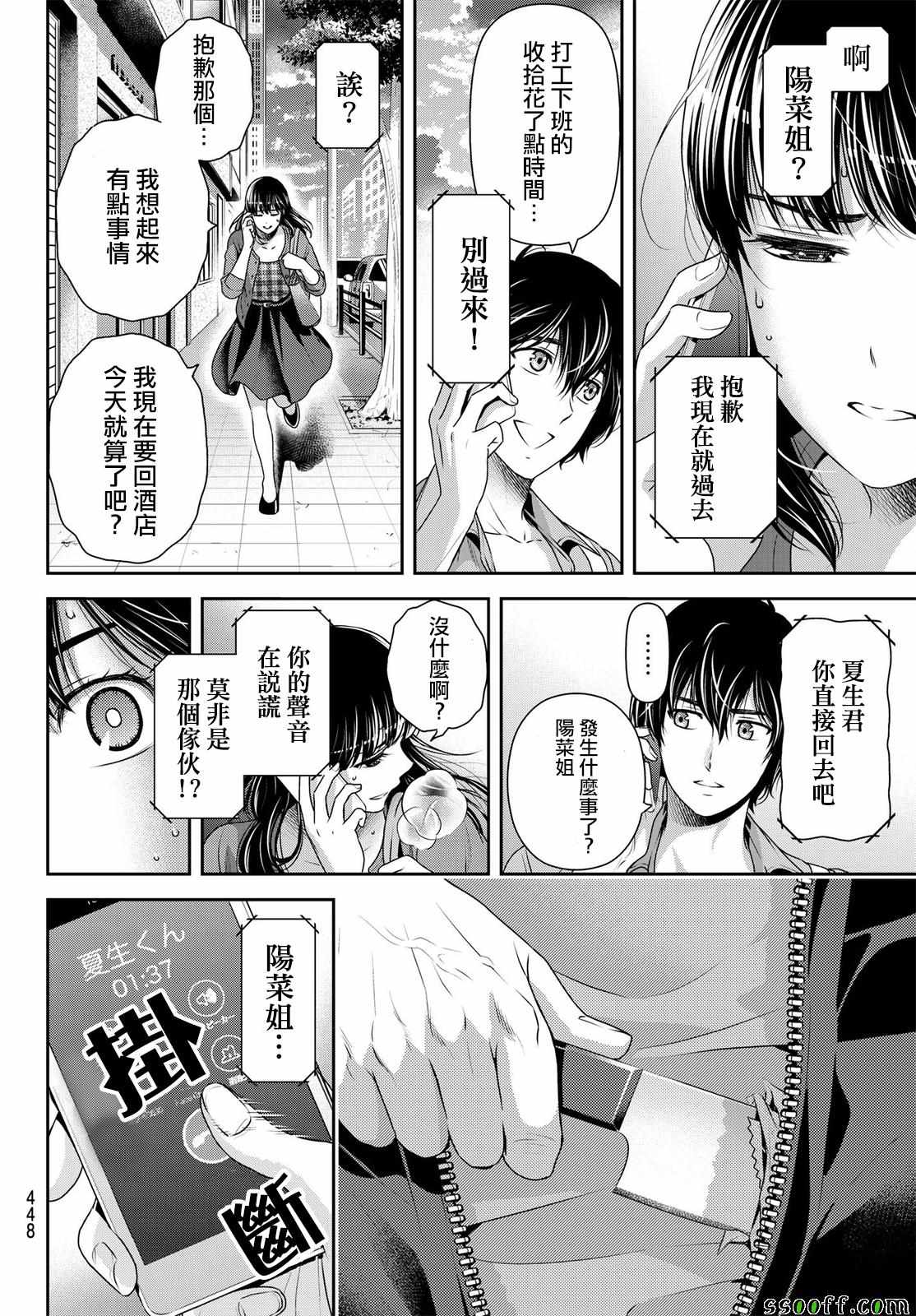 《家有女友》漫画最新章节第184话免费下拉式在线观看章节第【16】张图片