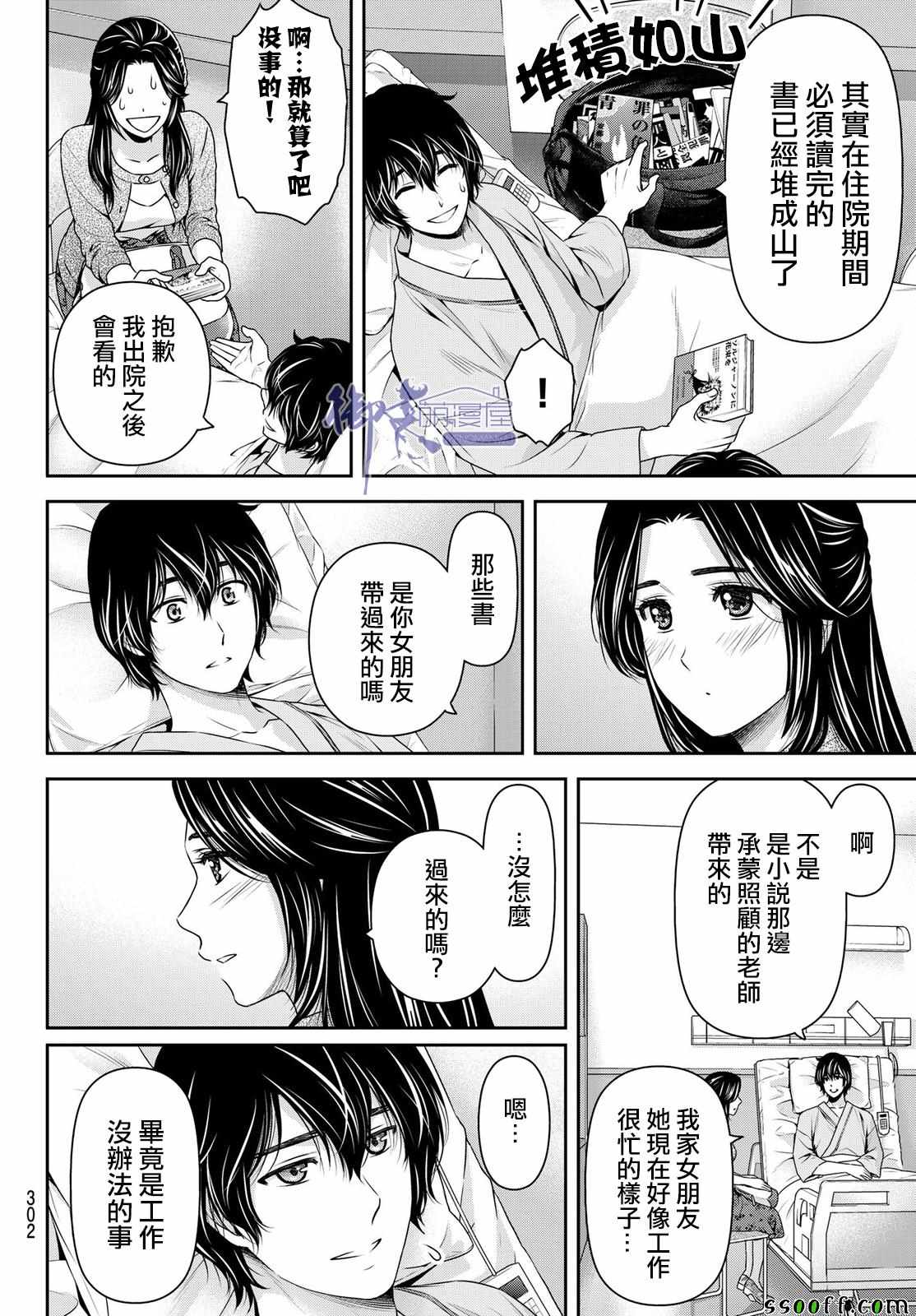 《家有女友》漫画最新章节第190话免费下拉式在线观看章节第【10】张图片