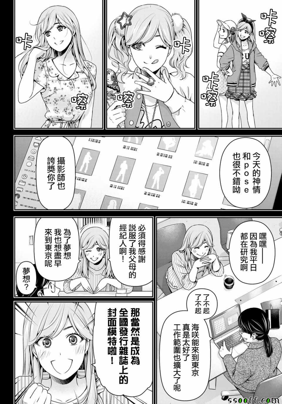 《家有女友》漫画最新章节第220话免费下拉式在线观看章节第【4】张图片