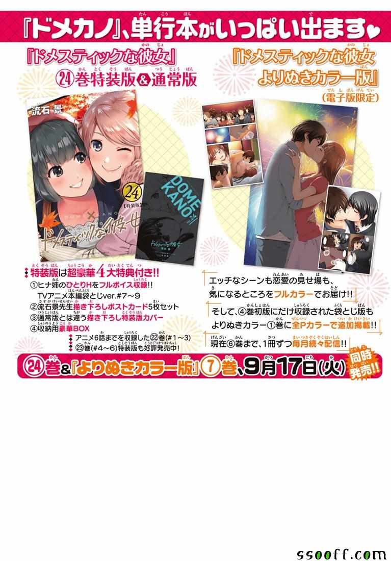 《家有女友》漫画最新章节第241话免费下拉式在线观看章节第【3】张图片