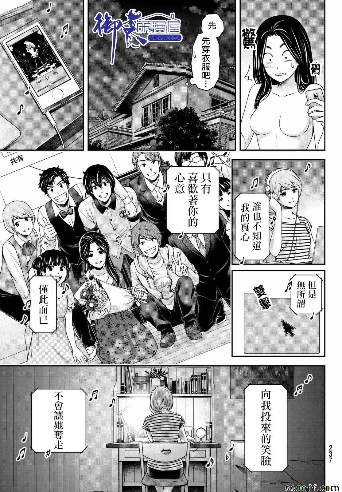 《家有女友》漫画最新章节第164话免费下拉式在线观看章节第【5】张图片