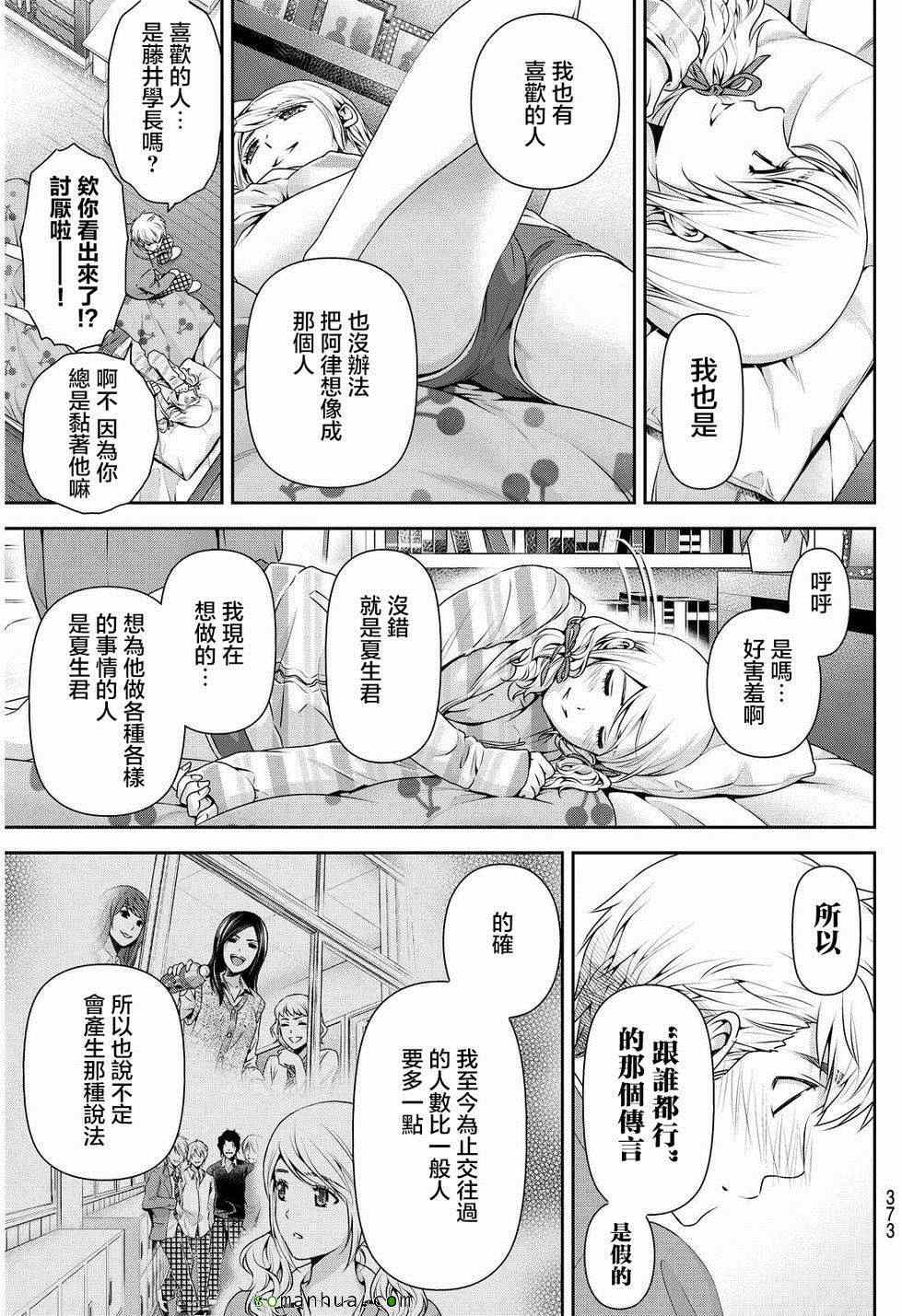 《家有女友》漫画最新章节第81话免费下拉式在线观看章节第【7】张图片