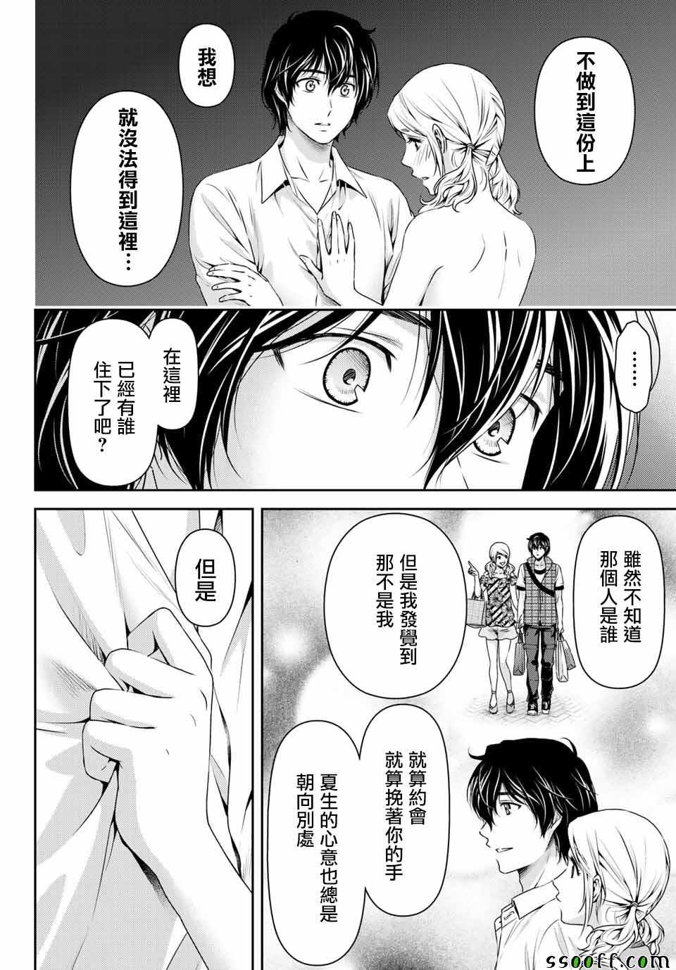 《家有女友》漫画最新章节第114话免费下拉式在线观看章节第【6】张图片