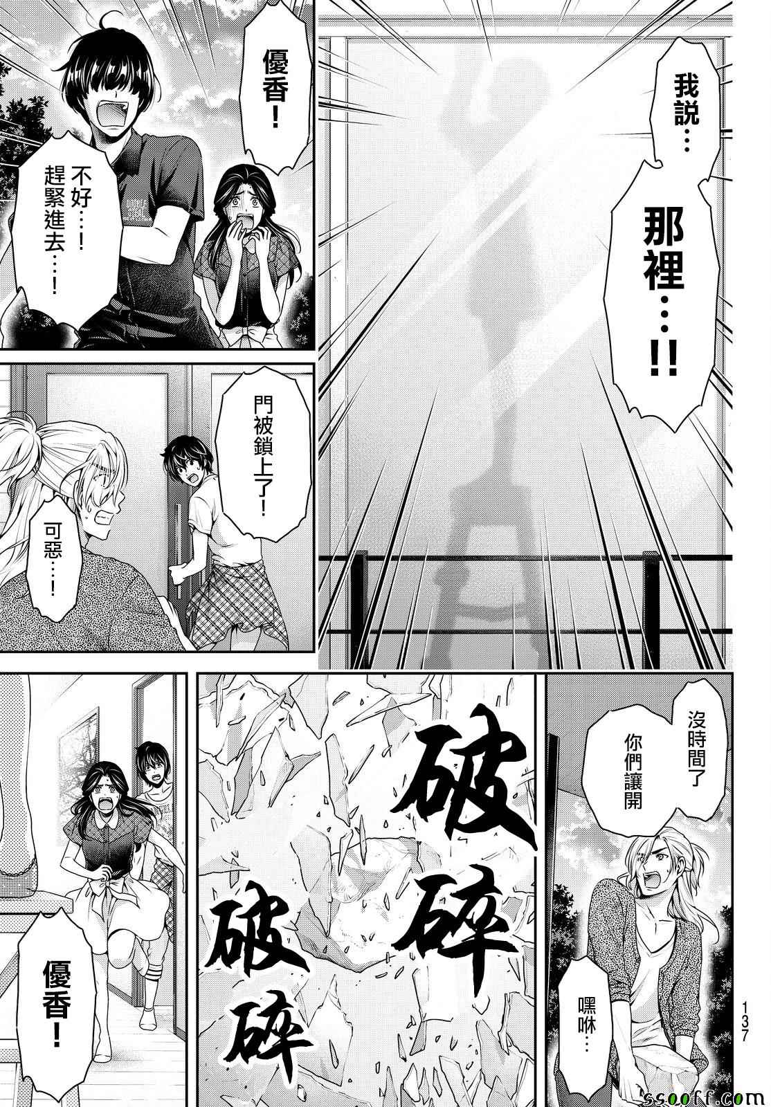 《家有女友》漫画最新章节第167话免费下拉式在线观看章节第【7】张图片