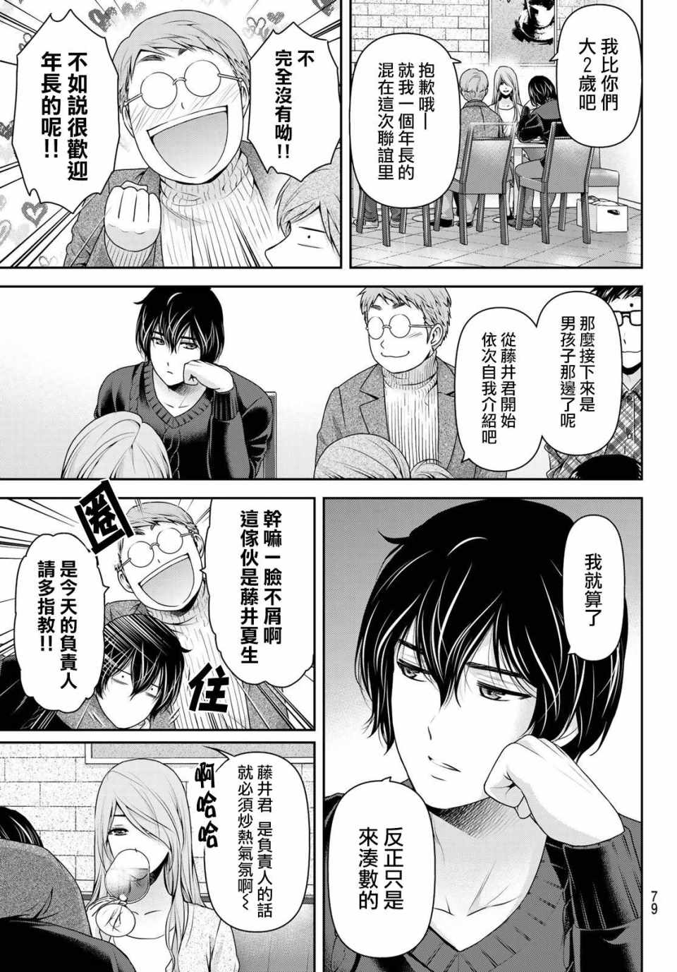 《家有女友》漫画最新章节第218话免费下拉式在线观看章节第【11】张图片