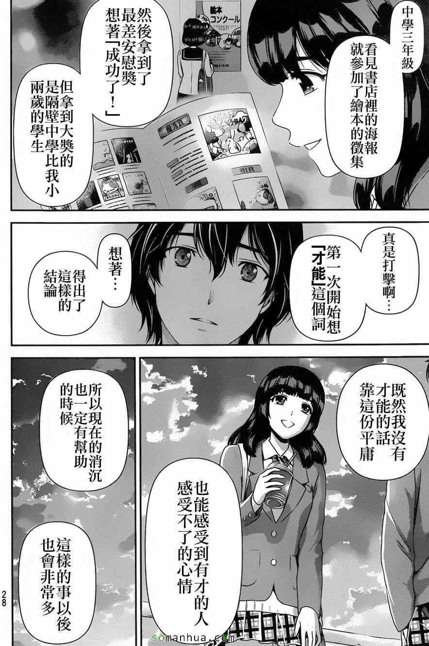 《家有女友》漫画最新章节第56话免费下拉式在线观看章节第【19】张图片