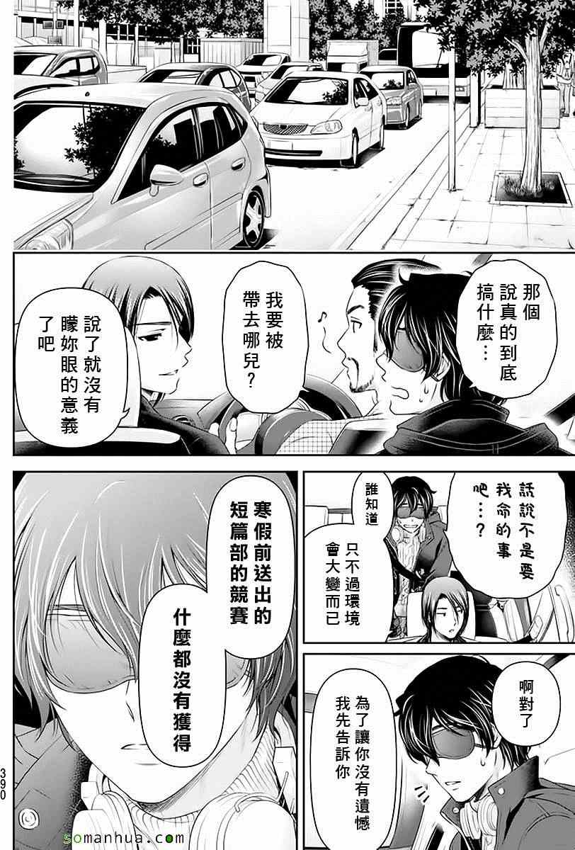 《家有女友》漫画最新章节第70话免费下拉式在线观看章节第【4】张图片