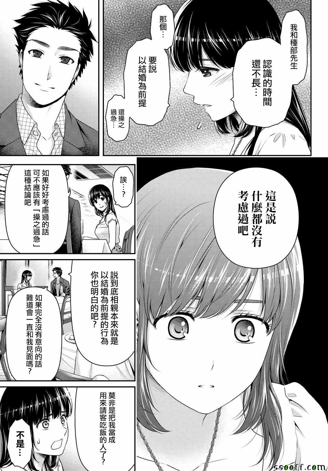 《家有女友》漫画最新章节第174话免费下拉式在线观看章节第【9】张图片