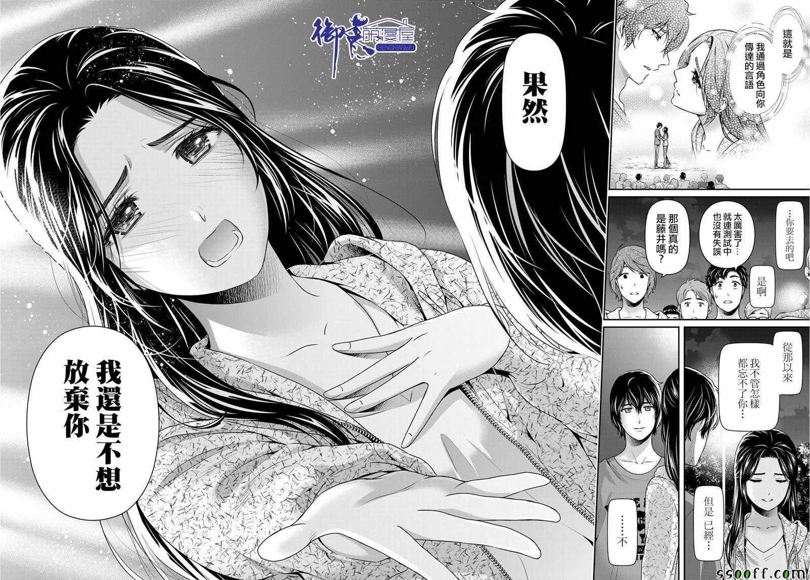 《家有女友》漫画最新章节第235话免费下拉式在线观看章节第【16】张图片