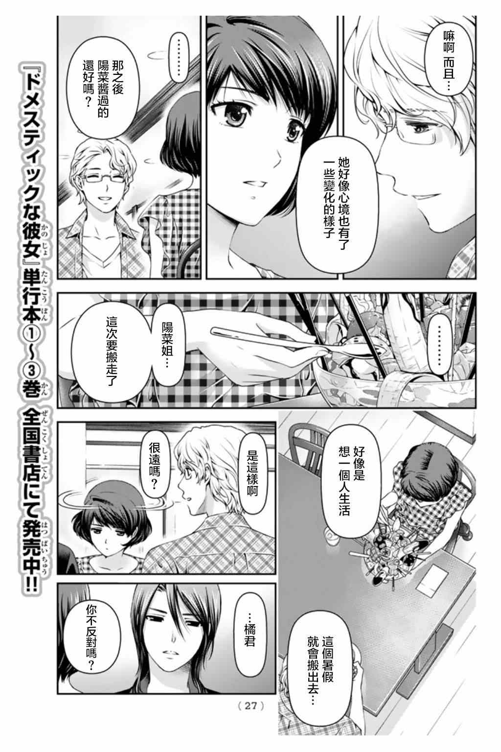 《家有女友》漫画最新章节第34话免费下拉式在线观看章节第【15】张图片