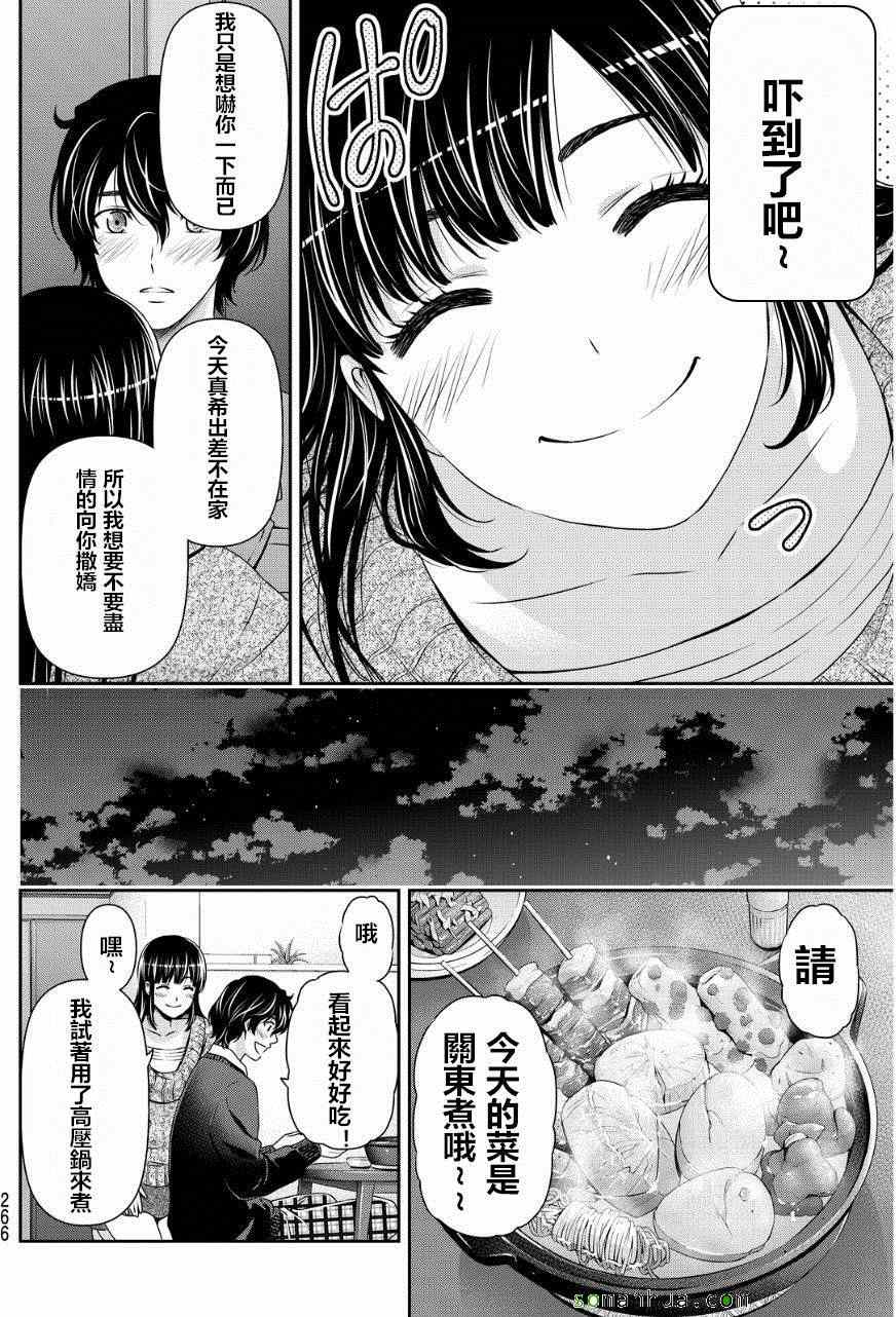 《家有女友》漫画最新章节第59话免费下拉式在线观看章节第【14】张图片