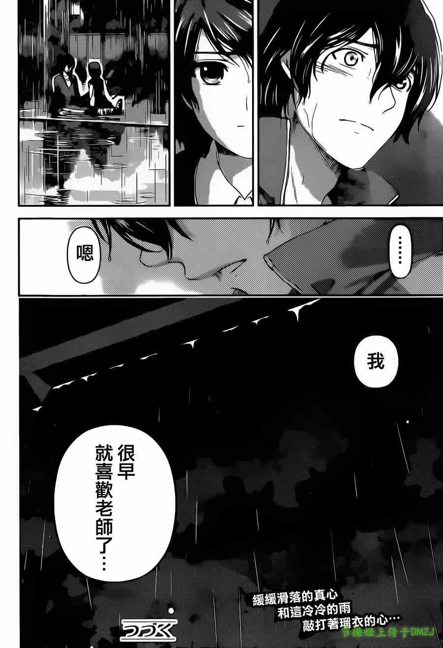 《家有女友》漫画最新章节第45话免费下拉式在线观看章节第【18】张图片