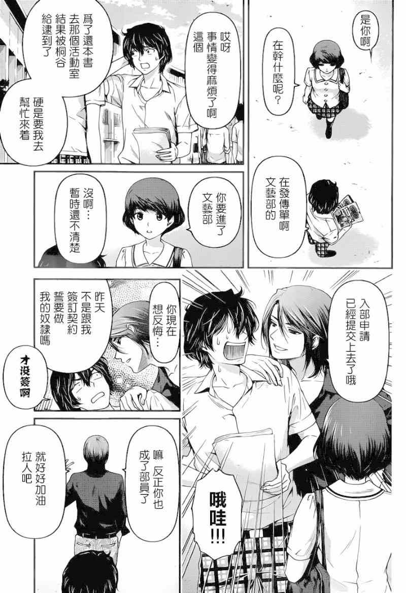 《家有女友》漫画最新章节第18话免费下拉式在线观看章节第【11】张图片