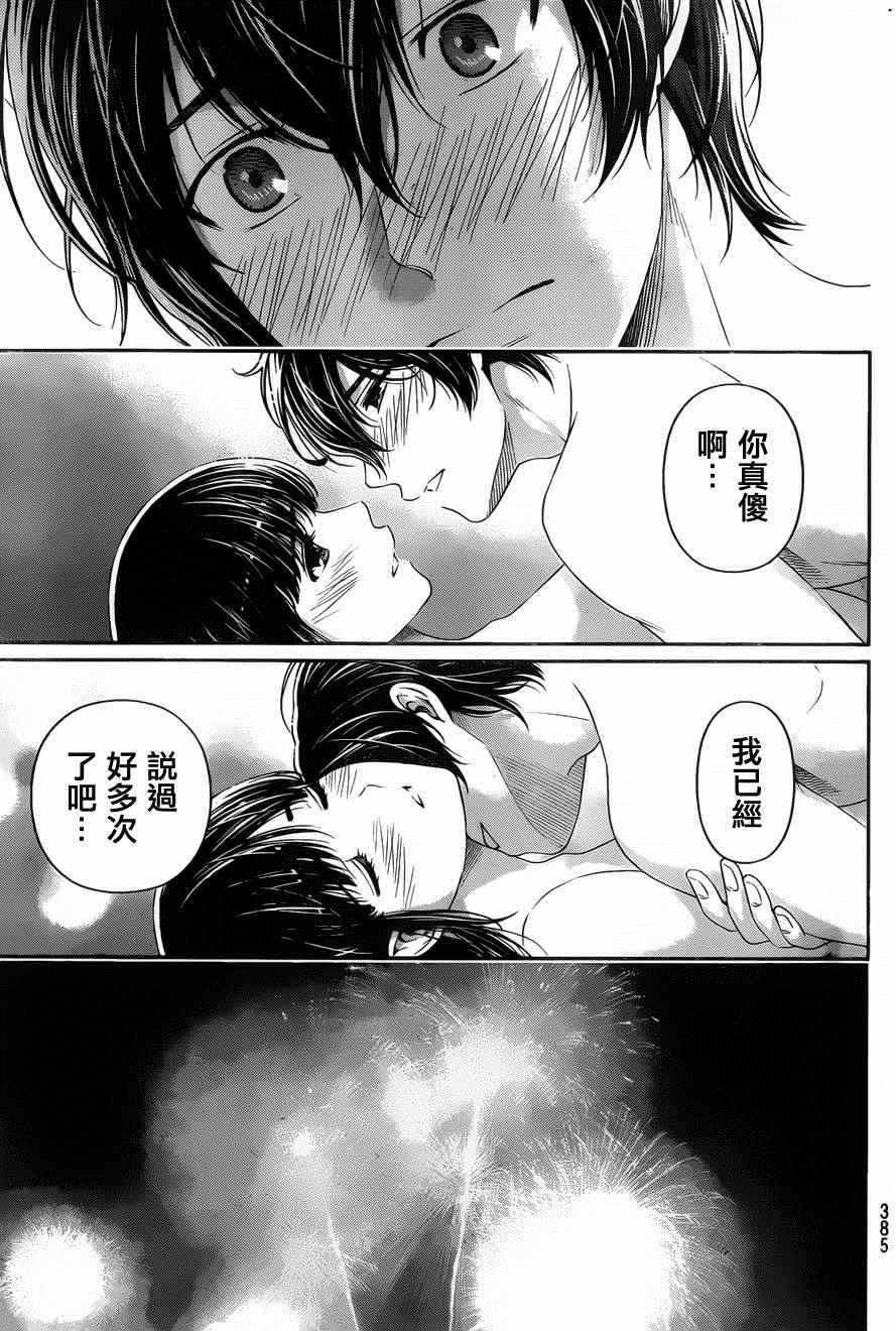 《家有女友》漫画最新章节第55话免费下拉式在线观看章节第【2】张图片