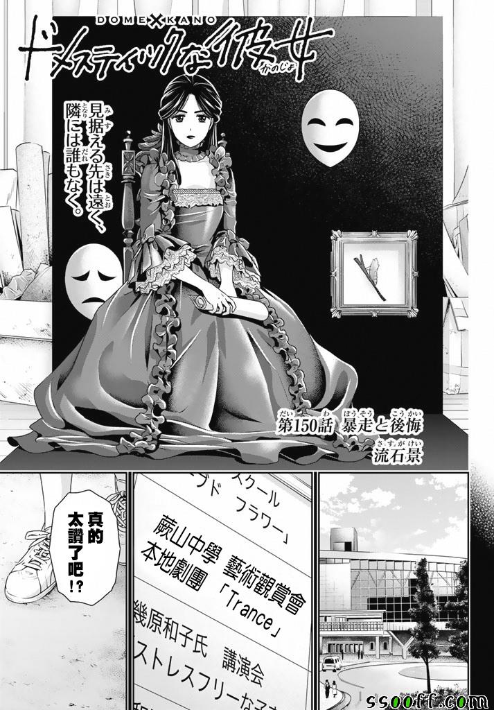 《家有女友》漫画最新章节第150话免费下拉式在线观看章节第【3】张图片