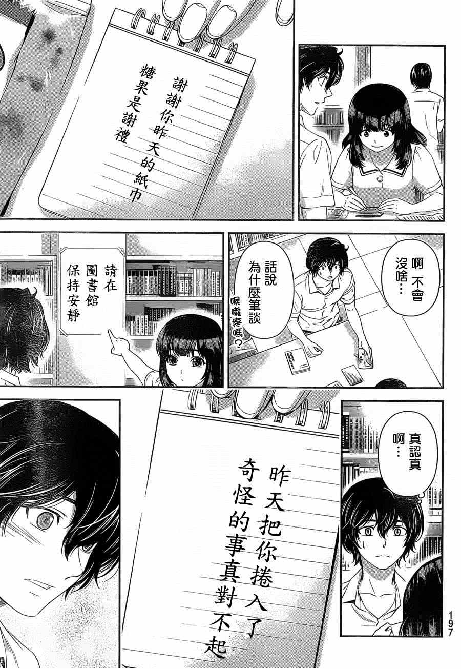 《家有女友》漫画最新章节第19话免费下拉式在线观看章节第【13】张图片