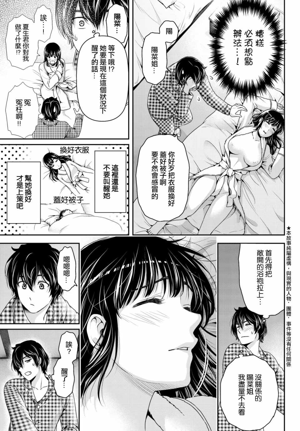 《家有女友》漫画最新章节第205话免费下拉式在线观看章节第【3】张图片