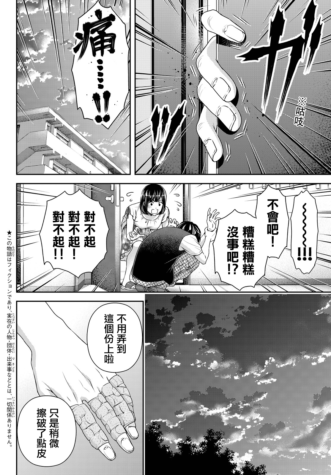 《家有女友》漫画最新章节第95话免费下拉式在线观看章节第【5】张图片