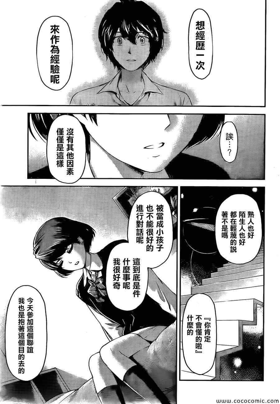 《家有女友》漫画最新章节第1话免费下拉式在线观看章节第【23】张图片