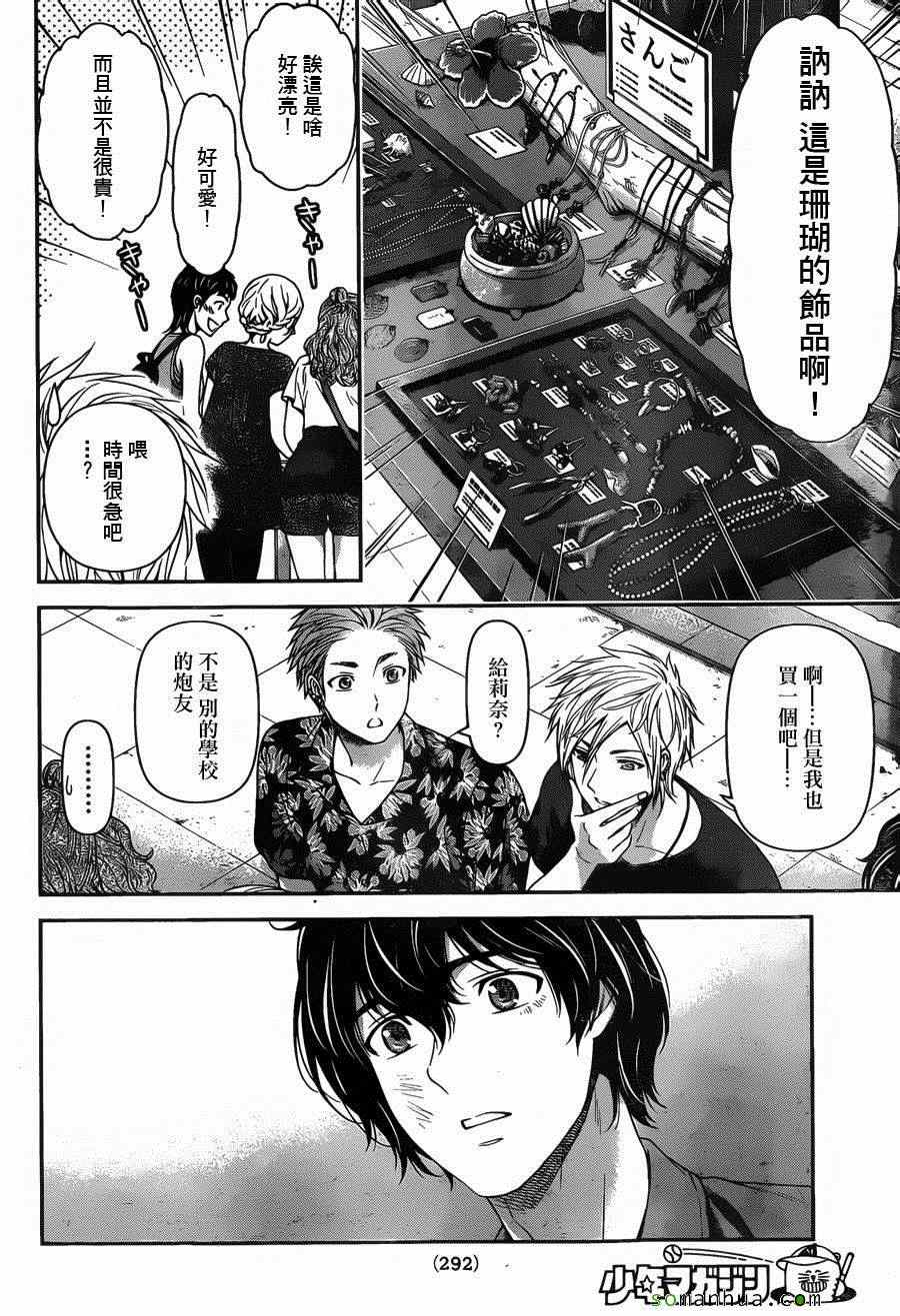 《家有女友》漫画最新章节第54话免费下拉式在线观看章节第【4】张图片