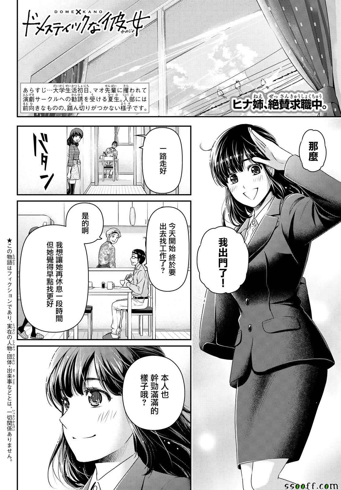 《家有女友》漫画最新章节第140话免费下拉式在线观看章节第【2】张图片