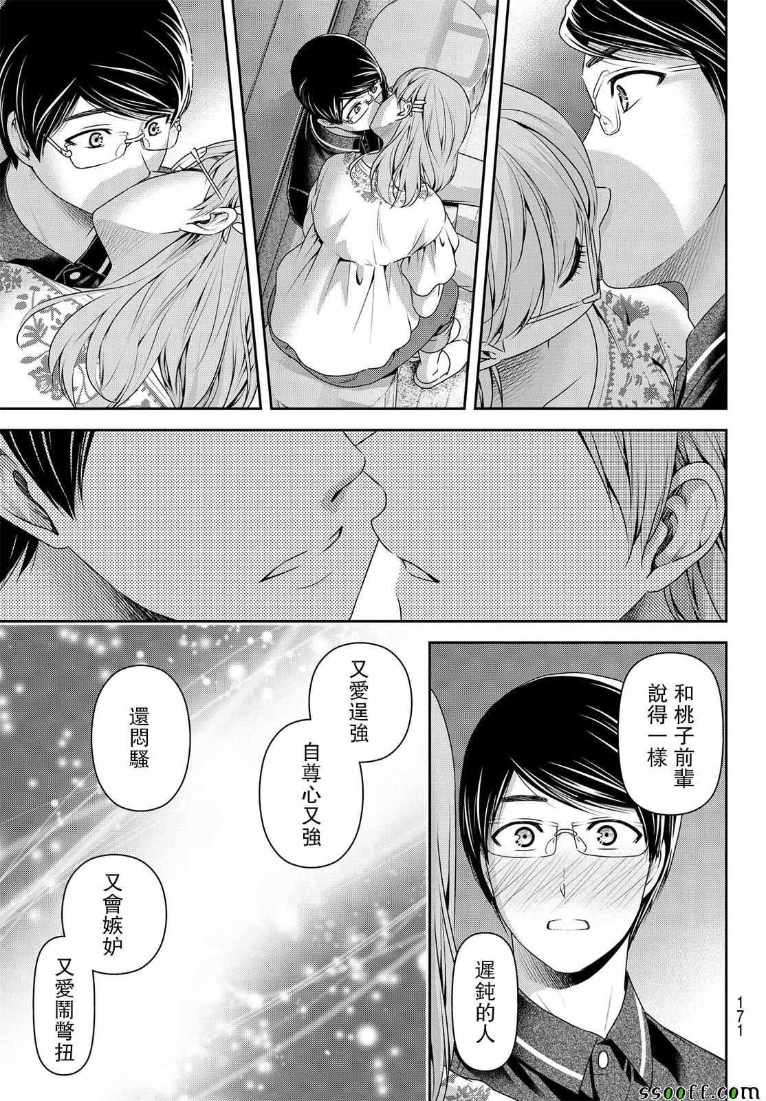 《家有女友》漫画最新章节第179话免费下拉式在线观看章节第【17】张图片