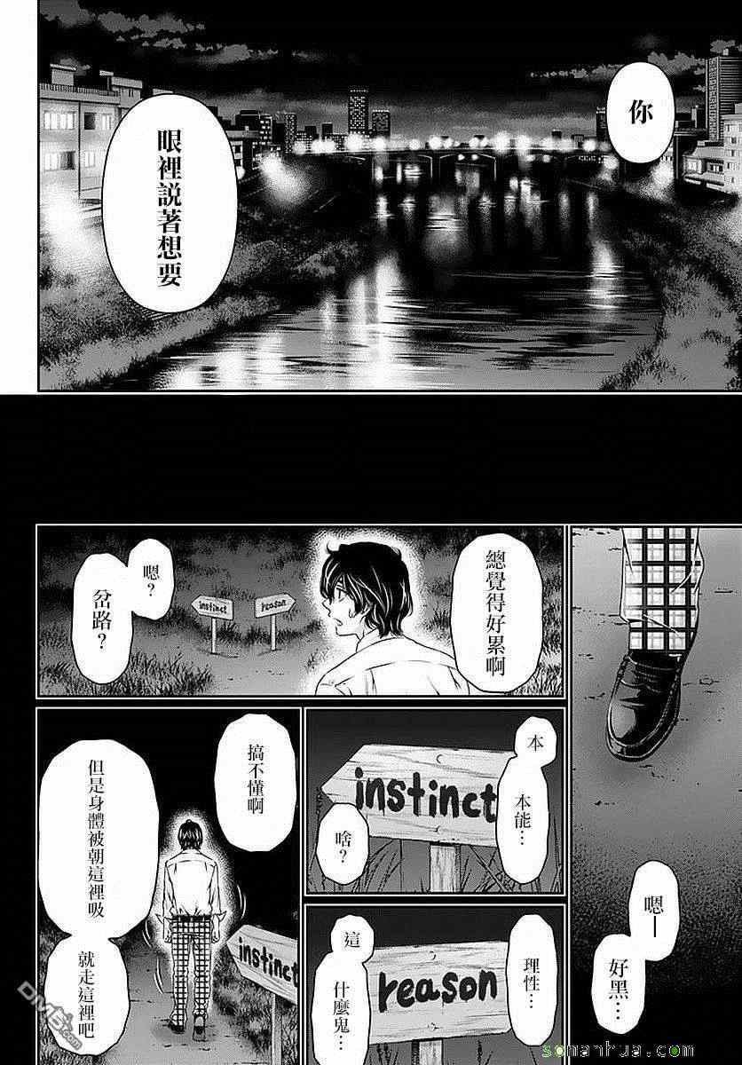 《家有女友》漫画最新章节第85话免费下拉式在线观看章节第【4】张图片