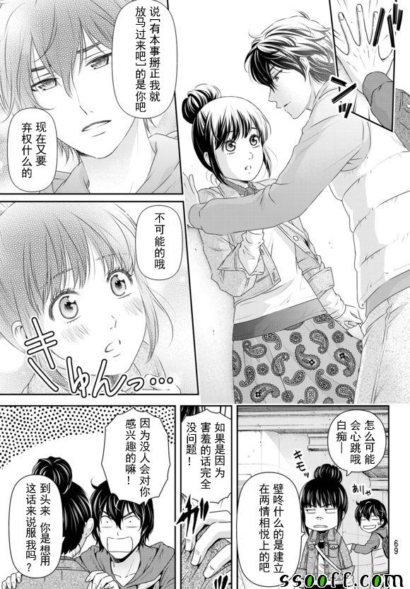 《家有女友》漫画最新章节第122话免费下拉式在线观看章节第【15】张图片