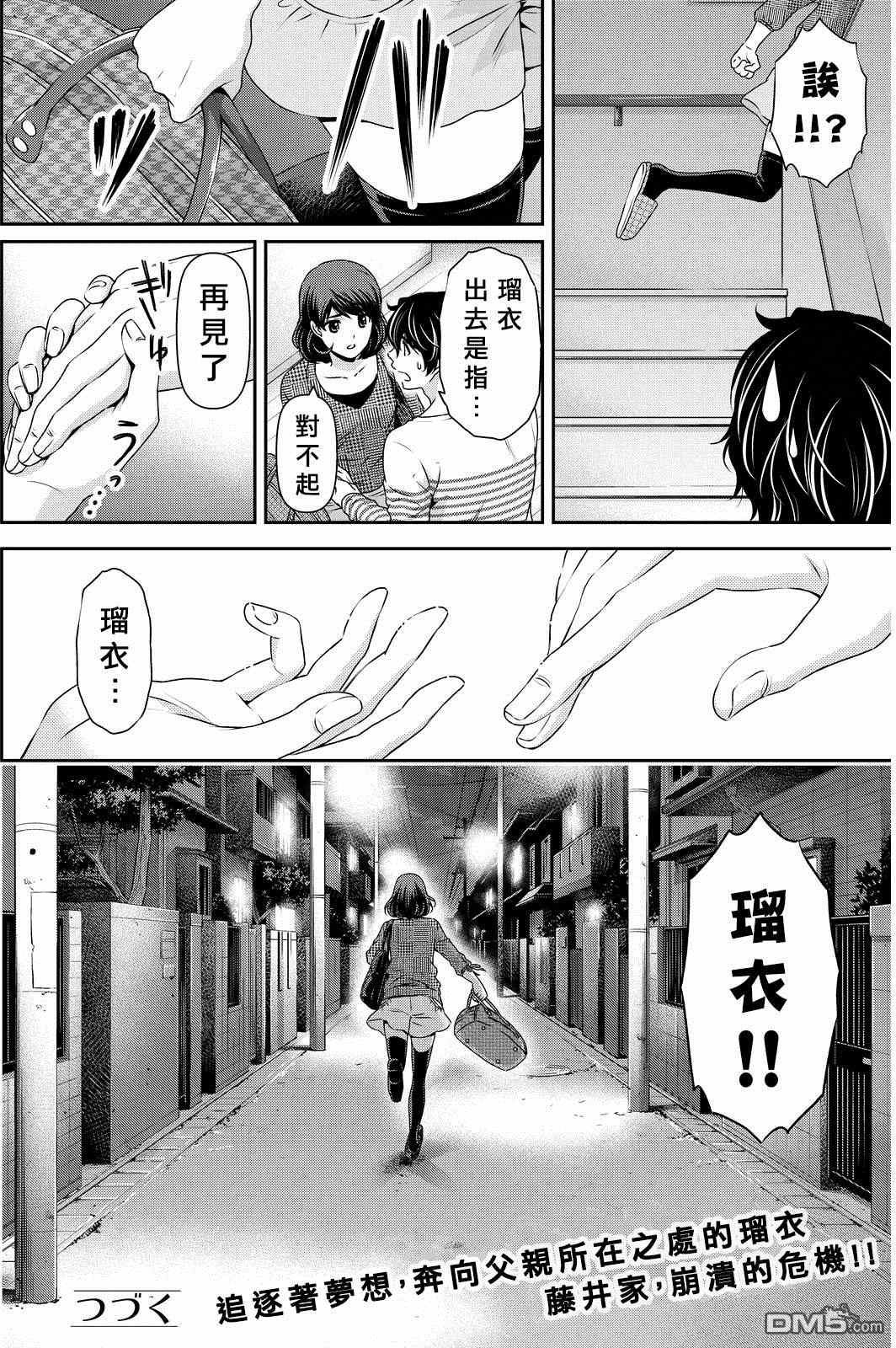 《家有女友》漫画最新章节第86话免费下拉式在线观看章节第【22】张图片