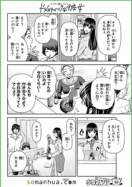 《家有女友》漫画最新章节第58话免费下拉式在线观看章节第【14】张图片