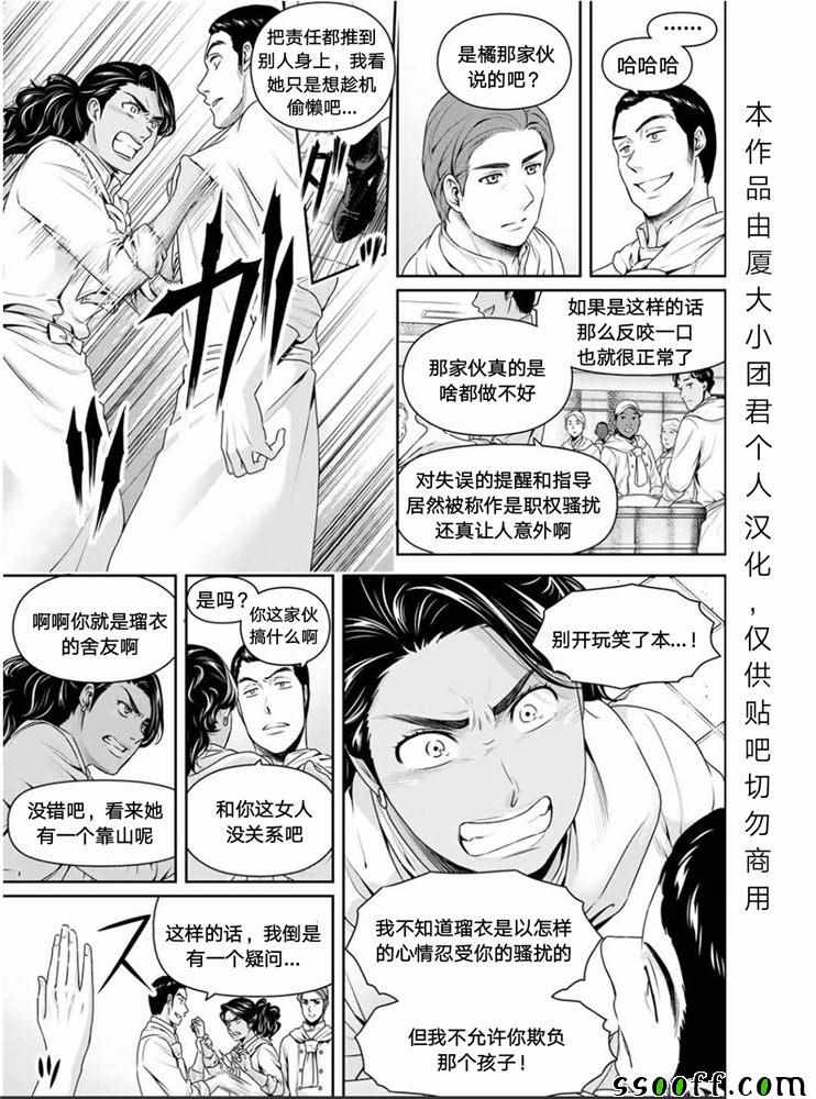 《家有女友》漫画最新章节第251话免费下拉式在线观看章节第【12】张图片