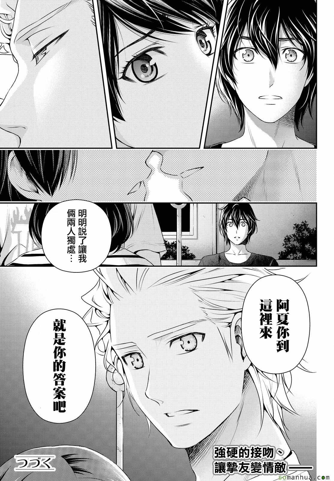 《家有女友》漫画最新章节第106话免费下拉式在线观看章节第【18】张图片