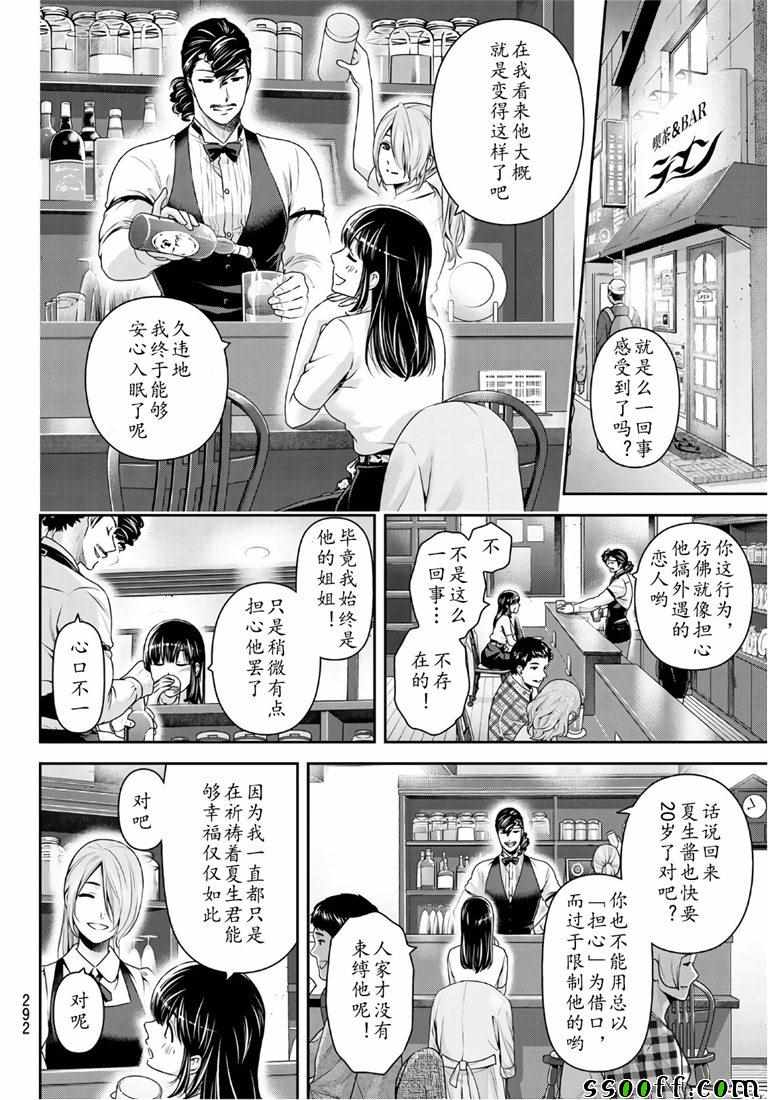 《家有女友》漫画最新章节第237话免费下拉式在线观看章节第【8】张图片