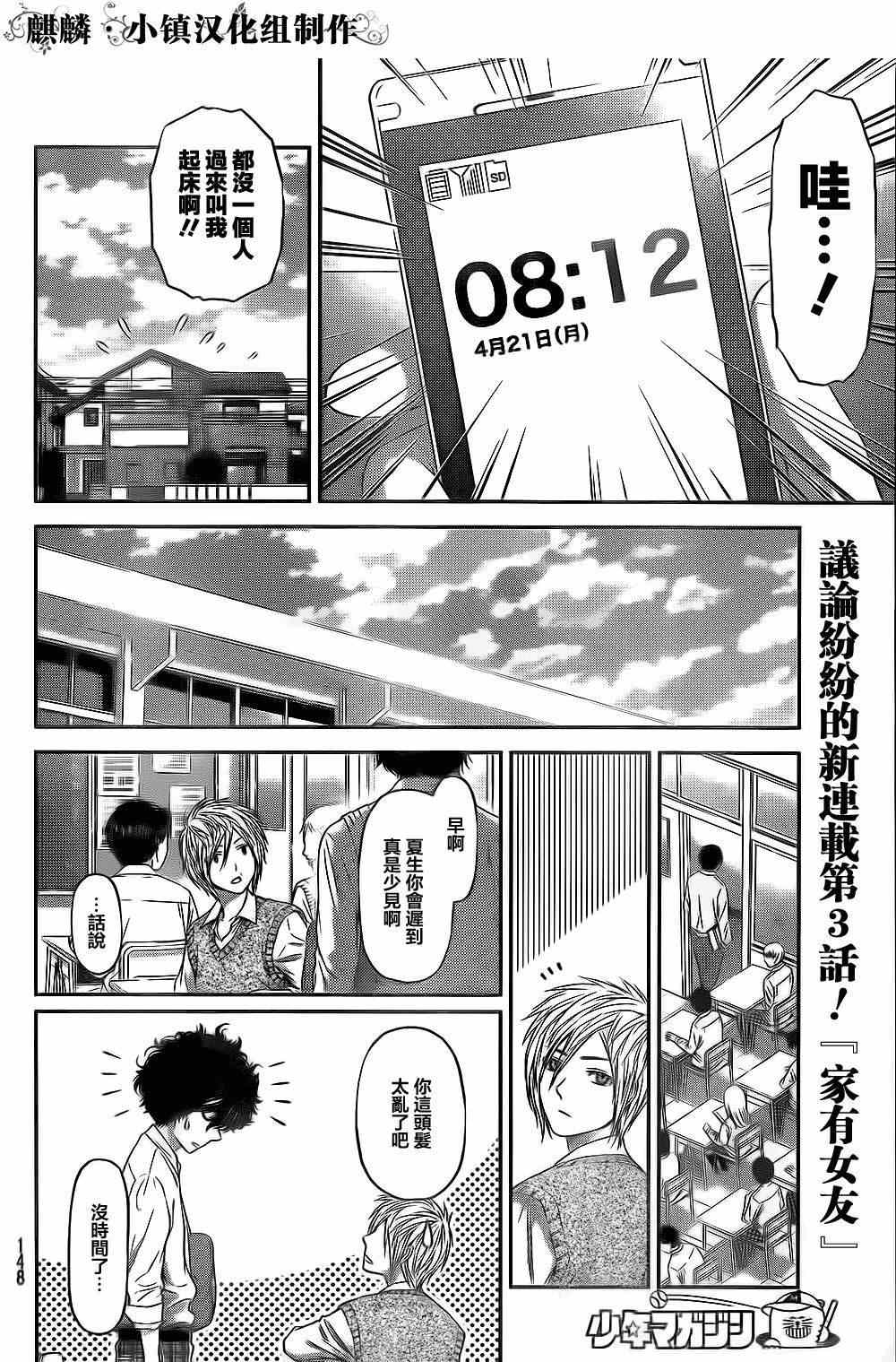 《家有女友》漫画最新章节第3话免费下拉式在线观看章节第【8】张图片