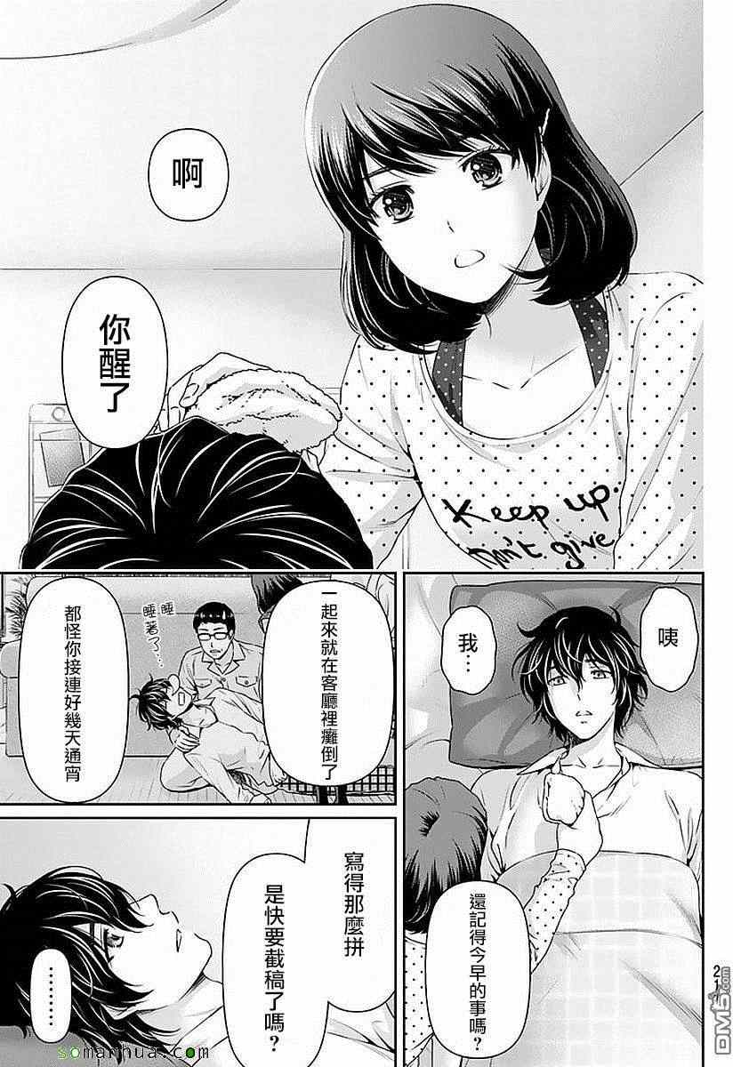 《家有女友》漫画最新章节第85话免费下拉式在线观看章节第【11】张图片