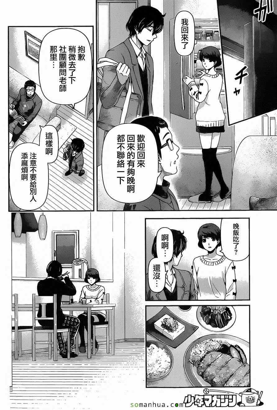 《家有女友》漫画最新章节第57话免费下拉式在线观看章节第【10】张图片