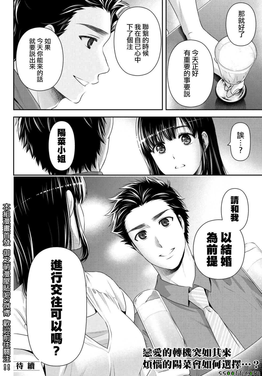 《家有女友》漫画最新章节第173话免费下拉式在线观看章节第【18】张图片