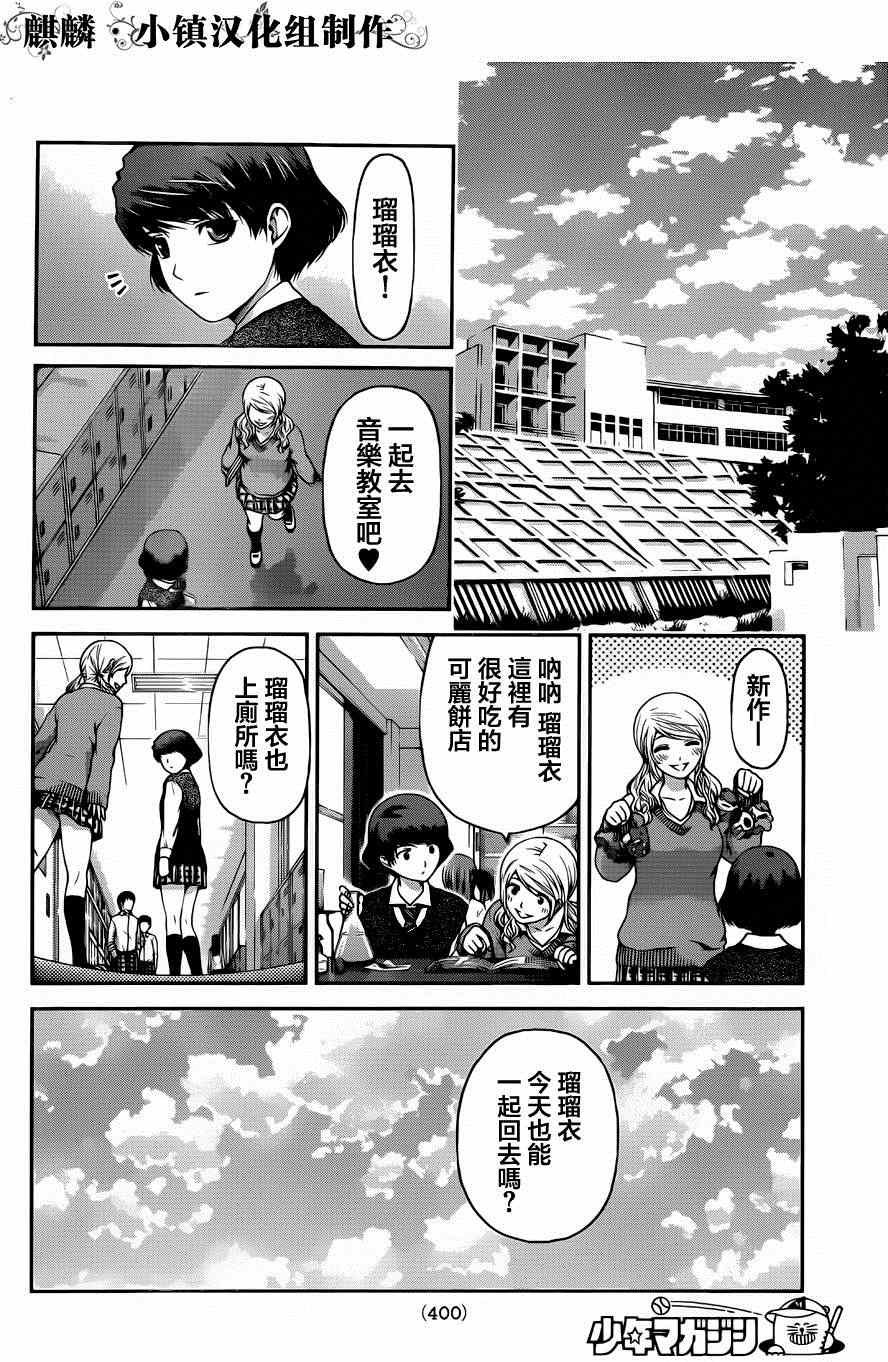 《家有女友》漫画最新章节第11话免费下拉式在线观看章节第【14】张图片