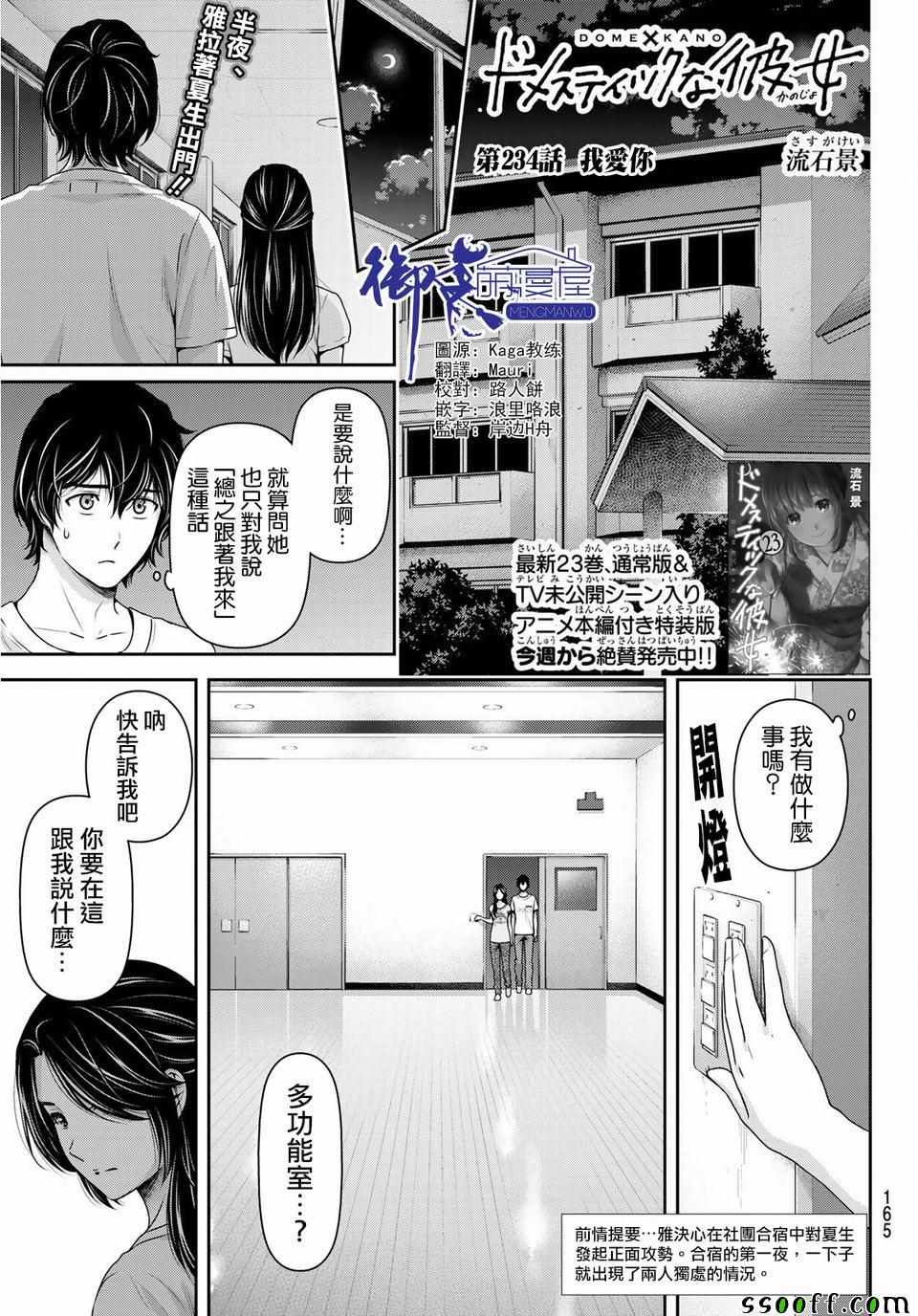 《家有女友》漫画最新章节第234话免费下拉式在线观看章节第【1】张图片