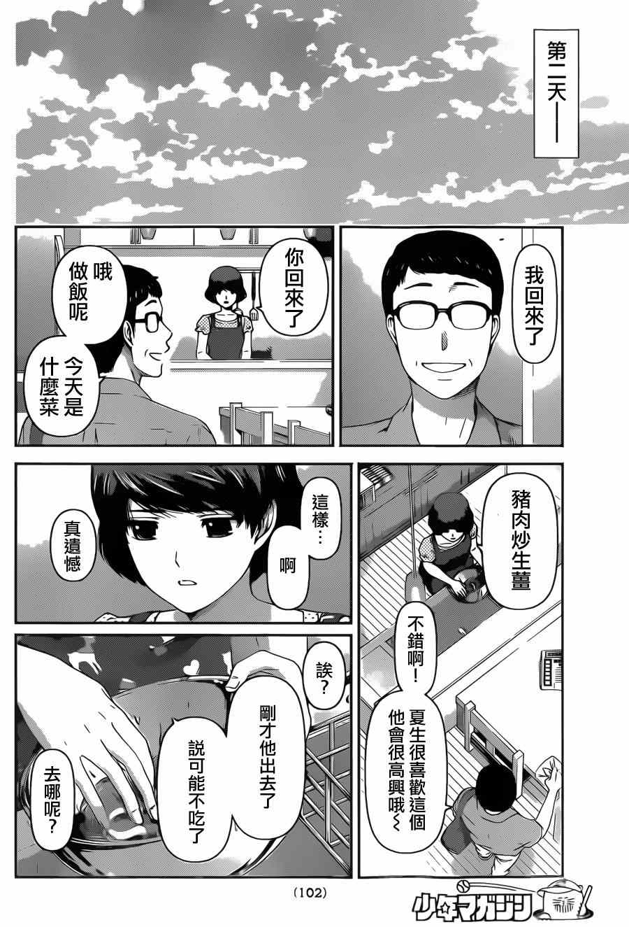 《家有女友》漫画最新章节第35话免费下拉式在线观看章节第【12】张图片