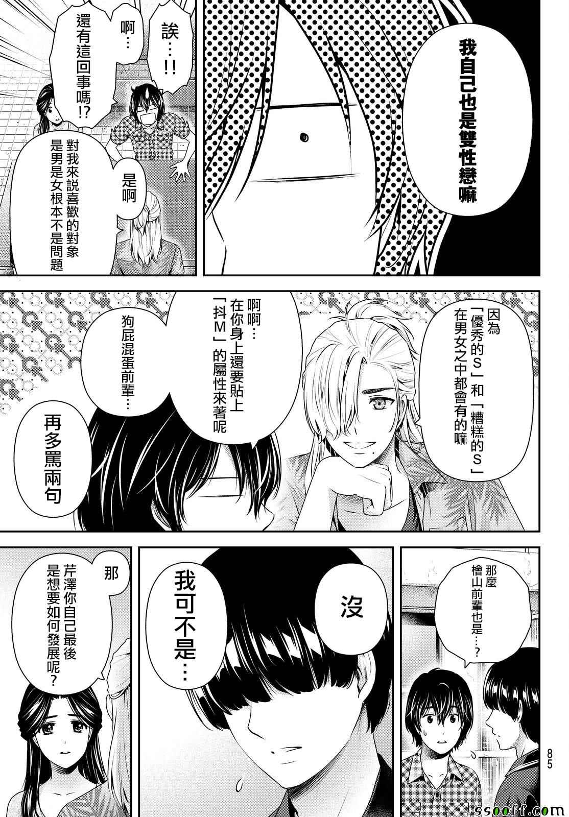 《家有女友》漫画最新章节第166话免费下拉式在线观看章节第【7】张图片