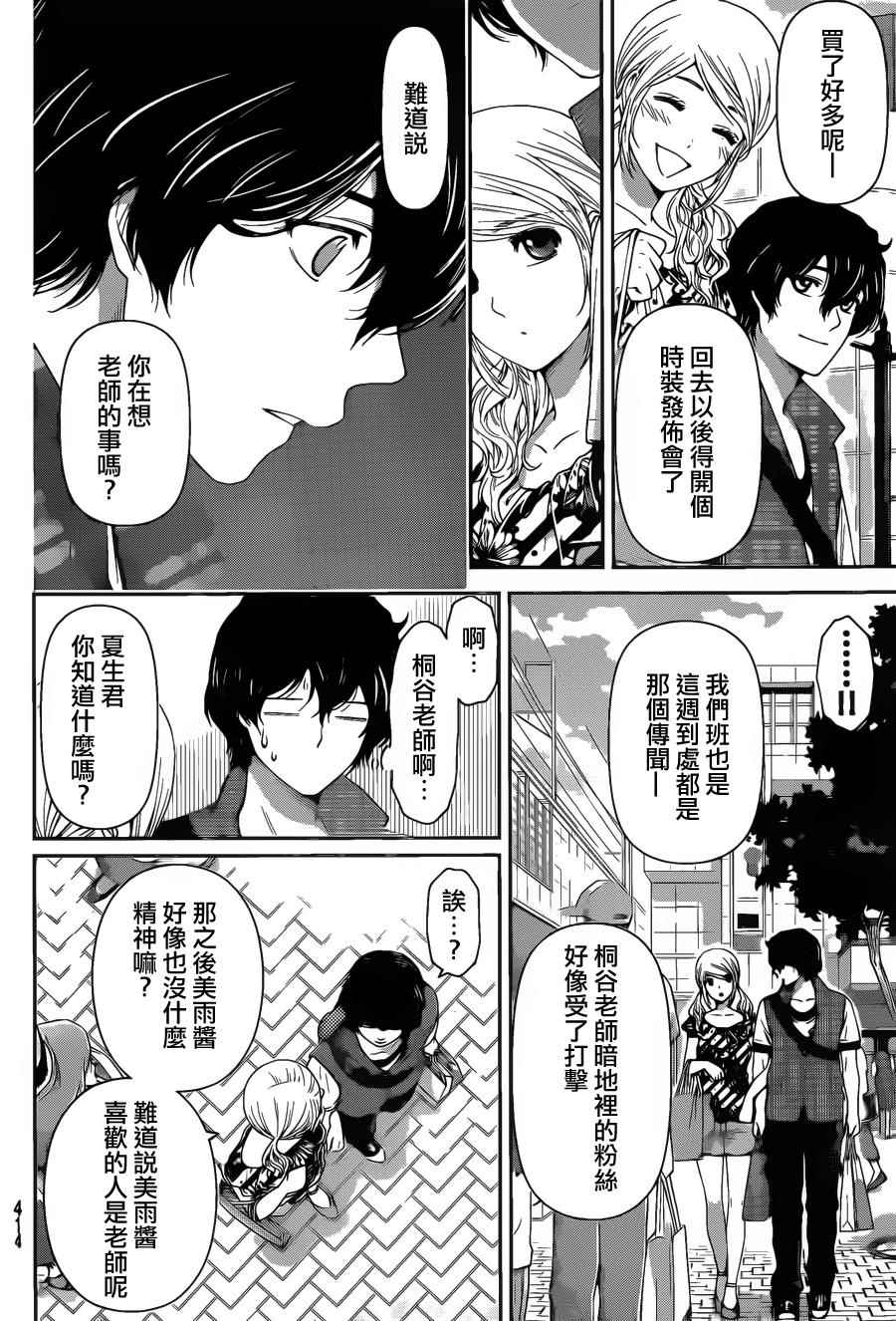 《家有女友》漫画最新章节第38话免费下拉式在线观看章节第【13】张图片