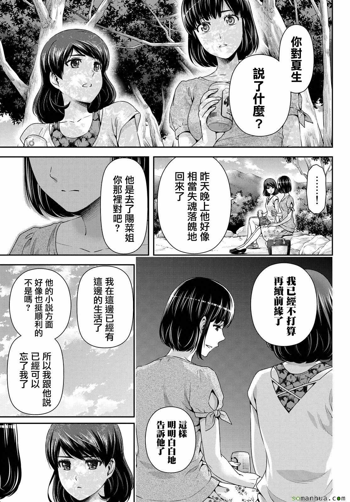 《家有女友》漫画最新章节第97话免费下拉式在线观看章节第【5】张图片