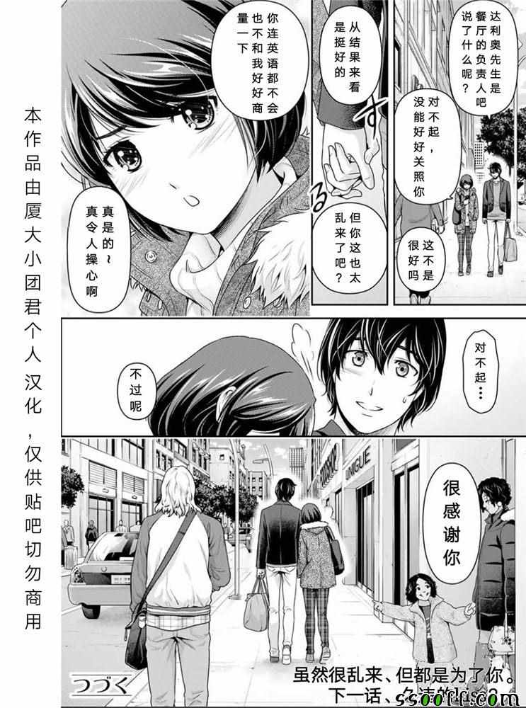 《家有女友》漫画最新章节第251话免费下拉式在线观看章节第【19】张图片