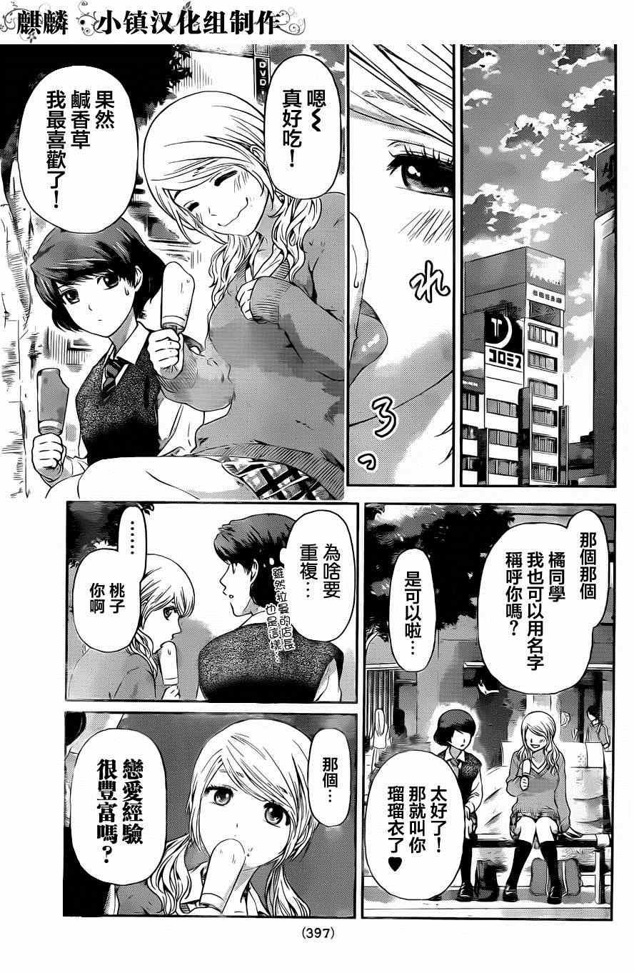 《家有女友》漫画最新章节第11话免费下拉式在线观看章节第【11】张图片