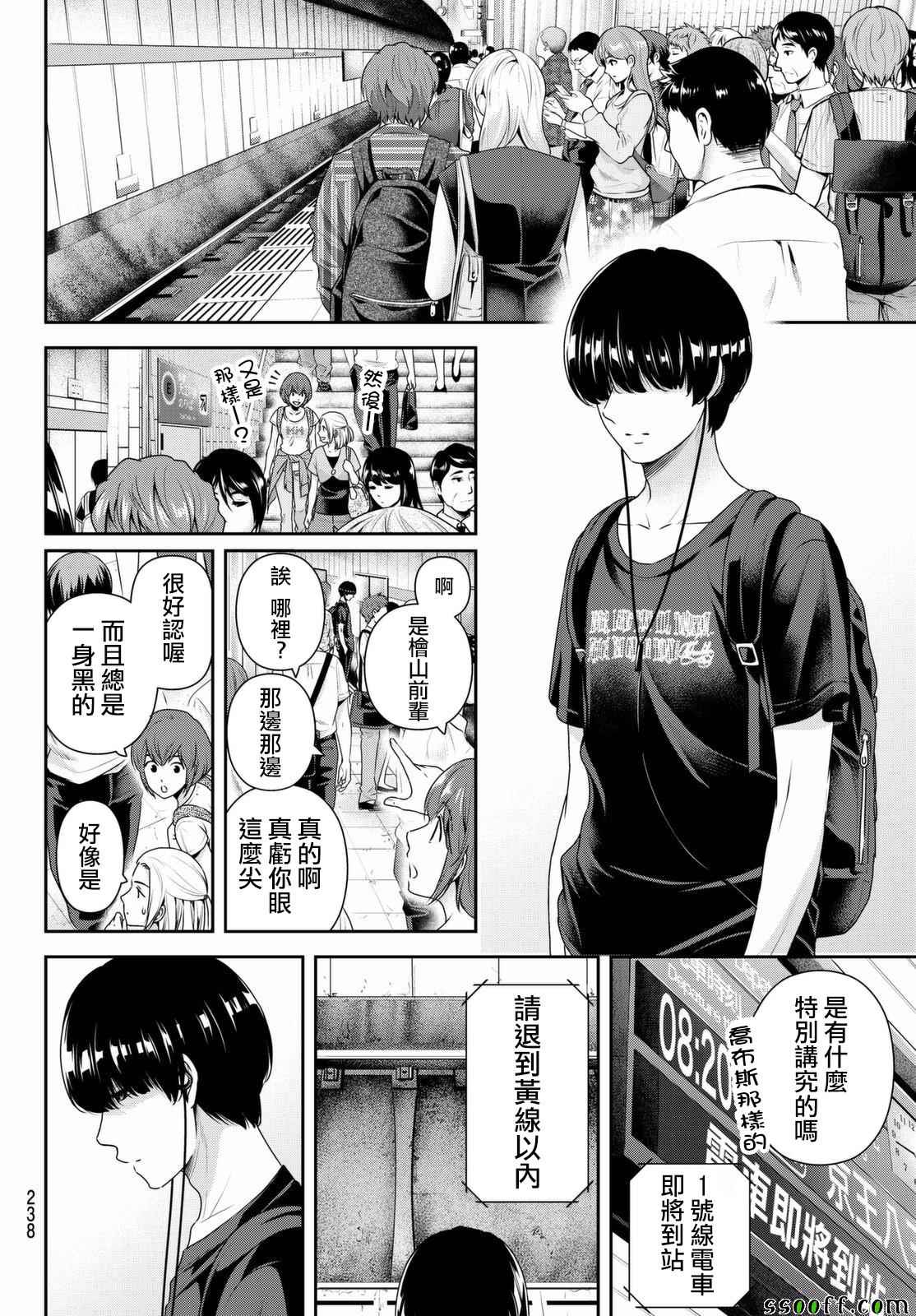 《家有女友》漫画最新章节第164话免费下拉式在线观看章节第【6】张图片